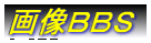 �摜�a�a�r